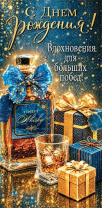 Конверт для денег "С Днем рождения!"