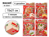 Наклейки-румбокс д/создания миниатюрных сцен 15*21см "Новый год" 2лок.,2л.с накл.,4диз.