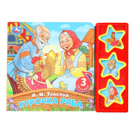Книжка музыкальная "Курочка ряба" 3 песени, 20*15см , картон, 6стр