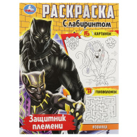 Раскраска с лабиринтом "Защитник племени" 19*25см 16 стр