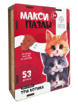 Пазлы МАКСИ деревянные 53 элемента 280*200мм "Три котика" Пазлы МАКСИ деревянные 53 элемента 280*200мм "Три котика"