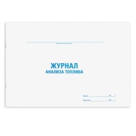 Журнал анализа топлива, 48 л., картон, офсет, А4 (292х200 мм), STAFF, 130266 Журнал анализа топлива, 48 л., картон, офсет, А4 (292х200 мм), STAFF, 130266