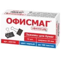 Зажимы для бумаг ОФИСМАГ, КОМПЛЕКТ 12 шт., 25 мм, на 100 листов, черные, картонная коробка, 225155 Зажимы для бумаг ОФИСМАГ, КОМПЛЕКТ 12 шт., 25 мм, на 100 листов, черные, картонная коробка, 225155