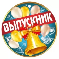 Медаль картонная "Выпускник" 9см