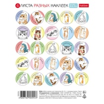 Наклейки бумажные для поощрения и оценки, НАБОР 4листа, 115 наклеек, Котики, HATBER,4, 4Н6н