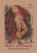 Бумага для эскизов  А4 20л. 200 г/м2 "Палаццо"