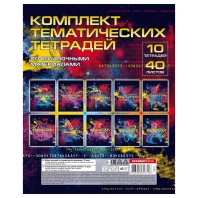 Комплект предметных тетрадей "Краски Холи" 10 шт в упаковке, 40л., ВД-лак