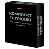 Комплект предметных тетрадей "Черная" 12 шт в упаковке, 48л., выб. УФ двойной, конгрев