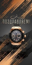 Конверт для денег "Поздравляем!"
