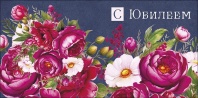 Конверт для денег "С днем Юбилея"