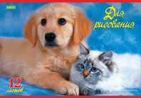 Альбом А4 12л скоба "Верные друзья"  100 г/м2*