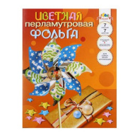 Фольга цв. А4  7цв. 7л. перламутровая, пл. 100 гр/м2 "Ассорти"