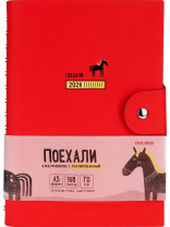 Ежедневник дат. 2026г. А5 168л., кожзам, гребень "Поехали. Красный" клапан, стикеры