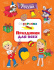 Раскраска "Моя родина  Россия. Праздники для всех" 19*20см 32стр.