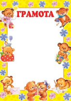 Грамота детская А4 157г/м Грамота детская А4 157г/м