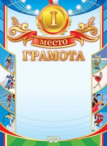 Грамота спортивная 1 место А4, с гербом, фольга, 190 г/м Грамота спортивная 1 место А4, с гербом, фольга, 190 г/м