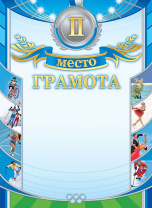 Грамота спортивная 2 место А4, с гербом, фольга, 190 г/м Грамота спортивная 2 место А4, с гербом, фольга, 190 г/м
