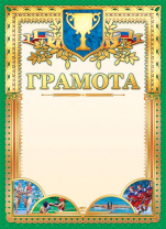 Грамота спортивная А4, с гербом, фольга, 190 г/м Грамота спортивная А4, с гербом, фольга, 190 г/м