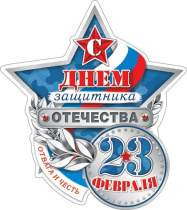 Мини-открытка 10*7см "23 февраля"