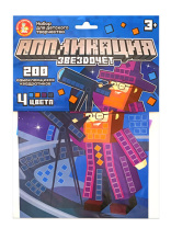 Аппликация из EVA 18*25см "Звездочет", 200 эл, 3+