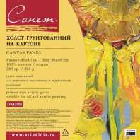 Холст на картоне 40*40 см "Сонет" 100% хлопок, 280 г/м2, мелкое зерно