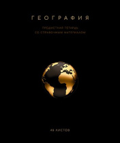 Тетрадь общая 48 А5 Скрепка S Чёрная коллекция - География Клетка   Премиум Фольга+4+4+Софт т