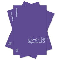 Тетрадь для нот на скобе c пластиковой обложкой ErichKrause CoverProBook Musical formula, фиолетовый, А4, 24 листа_MIX-PACK Тетрадь для нот на скобе c пластиковой обложкой ErichKrause CoverProBook Musical formula, фиолетовый, А4, 24 листа_MIX-PACK