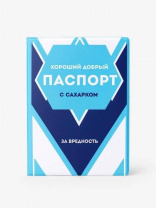 Обложка для паспорта ПВХ "СГУЩЕНКА" плотность 600 мкм
