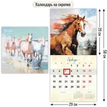Календарь КВАДРАТ  290*290мм на 2026г.с курсором  Символ года