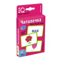 Игра настольная "Умные игры с картами. Читалочка" 50 карточек
