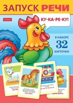 Игра обучающая "Запуск речи" 32 карточки