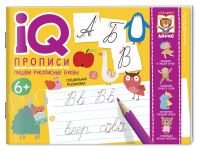 Прописи "IQ-прописи. Пишем рукописные буквы" А5 16стр. 6+