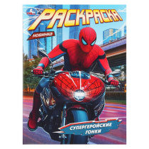 Супергеройские гонки. Раскраска. 214х290 мм. Скрепка. 16 стр. Умка в кор.50шт|СИ|407200