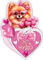 Открытка 12*7см "Ты чудо"