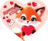 Открытка 3*3см "Думаю о тебе..."