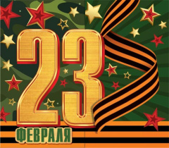 Мини-открытка 16*7см "23 февраля"