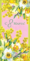 Конверт для денег "8 Марта"