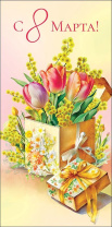 Конверт для денег "8 Марта"