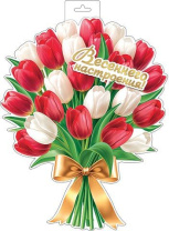Плакат фигурный 35*40см "Букет тюльпанов"