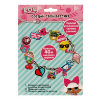 Набор для изготовления украшений "Создай свой браслет с шармами. ЛОЛ/LOL Surprise"