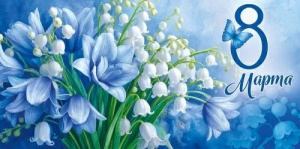 Конверт для денег "8 Марта!"