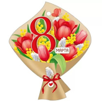 Открытка 9*9см  "8 Марта"