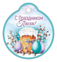 Открытка 6см "С Праздником Пасхи!" Открытка 6см "С Праздником Пасхи!"