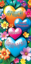 Конверт для денег "Поздравляю"