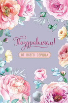 Открытка А5 "Поздравляем"