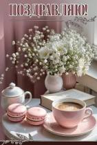 Открытка А5 "Поздравляю!"