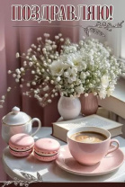 Открытка А5 "Поздравляю!"