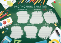 Расписание уроков 20*30см, 150гр/м Расписание уроков 20*30см, 150гр/м