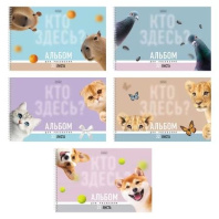 Альбом А4 32л гребень "Кто здесь?" перф.на отрыв, софт-тач, пл. 100 гр/м, 5диз.в блоке