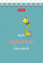 Блокнот А7  40л гребень "Мой любимый блокнот" клетка